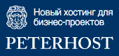 Петерхост