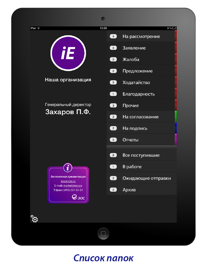 Интерфейс мобильного приложения iEOS